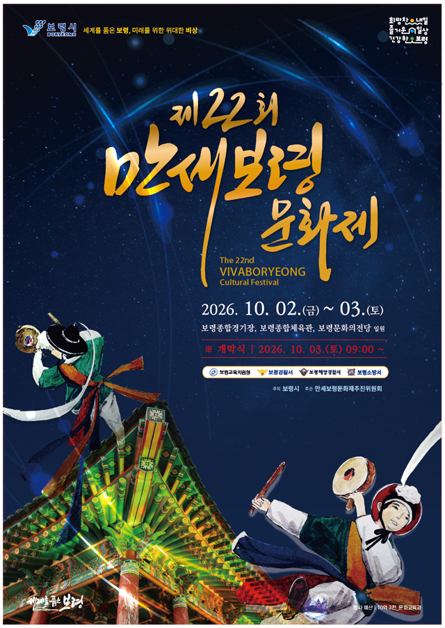 1. 만세보령문화제 포스터.jpg