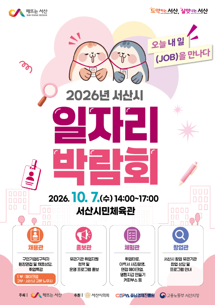 2. 2026년 서산시 일자리 박람회 개최 홍보물.jpg