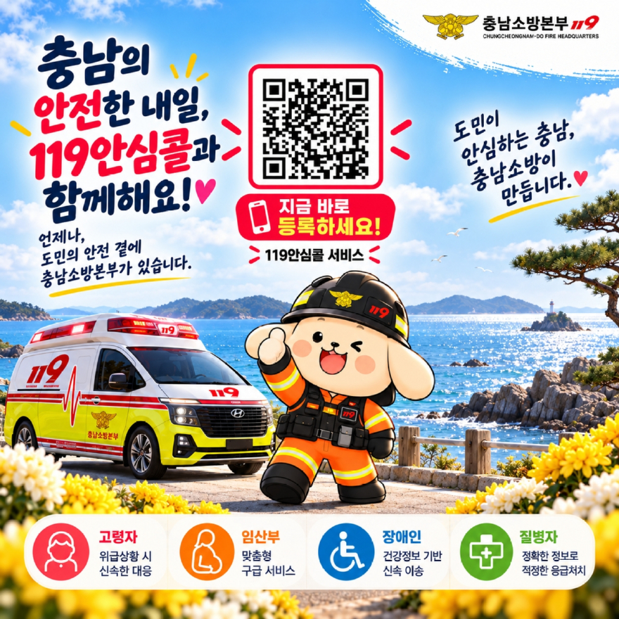 안심콜_가입_안내.jpg