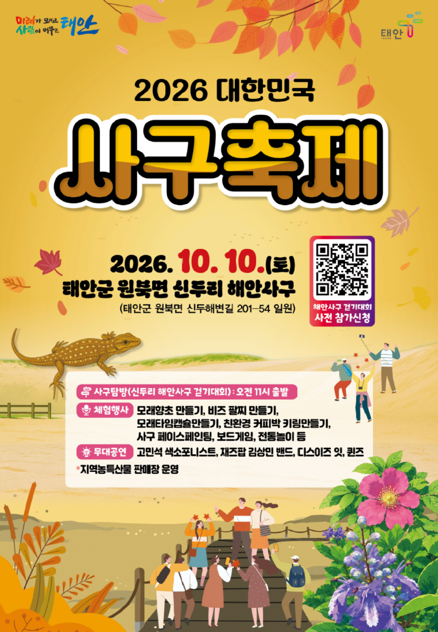 1. 2026 대한민국 사구축제 포스터.jpg