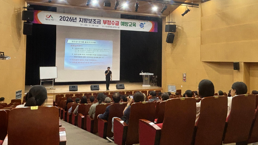 4. 지난 1일 서산문화원 공연장에서 진행된 2026년 지방 보조금 부정수급 예방 교육.jpg