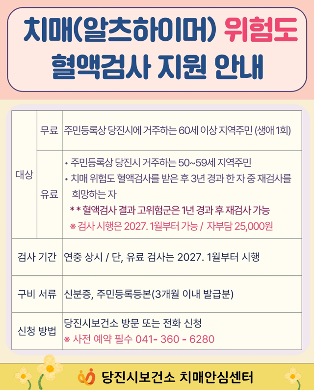 (사진5)치매 위험도 혈액검사 홍보 포스터.jpg