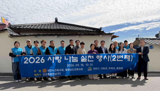 건축과(천안시-건축사회 2026 사랑나눔실천행사).jpg