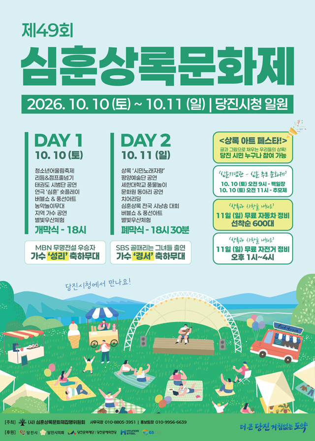 (사진1)상록문화제 포스터.jpg