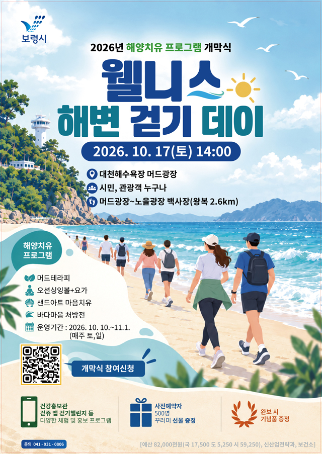 4. 2026년 해양치유 프로그램 포스터.jpg