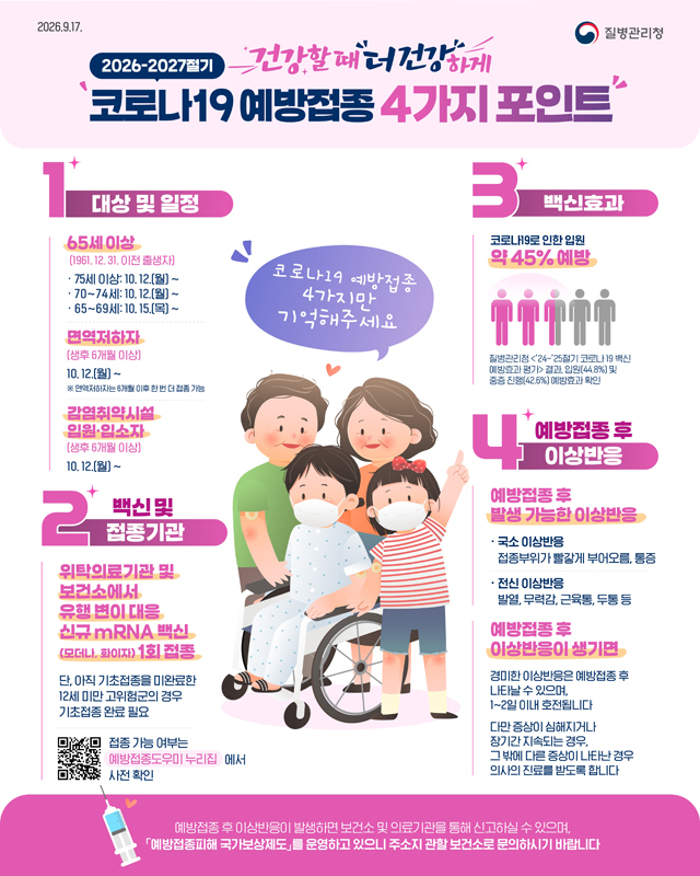 감염병대응센터(26-27절기_코로나19 예방접종 안내문.jpg