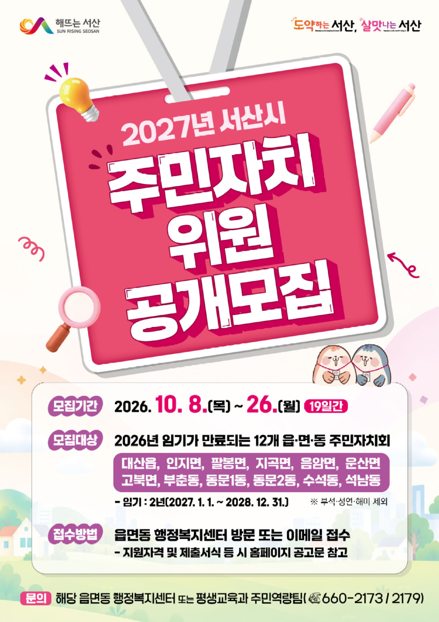 4. 2027년 주민자치회 위원 공개모집 홍보물.jpg