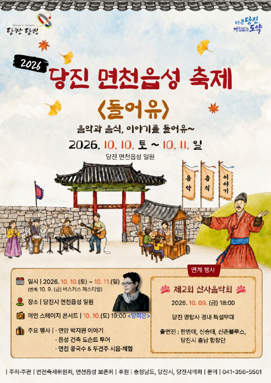 (사진1)당진면천읍성축제 홍보포스터.jpg