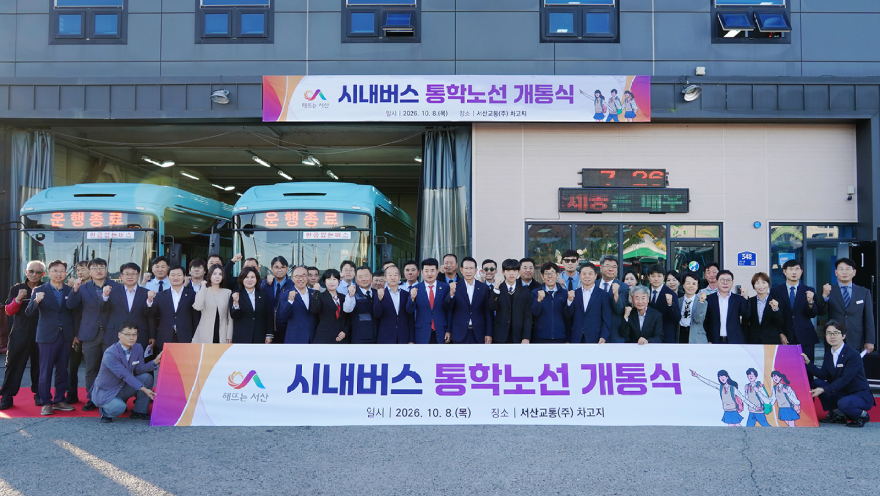 5. ①8일 서산교통㈜ 차고지에서 열린 통학·순환 노선 개통식1.JPG