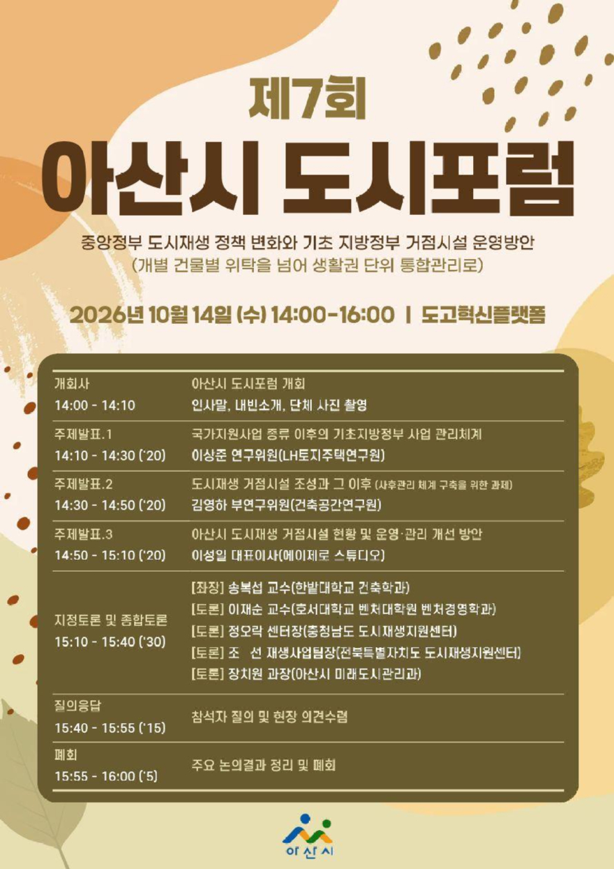 5. 아산시, 도시재생 거점시설 지속가능한 운영방안 모색.jpg