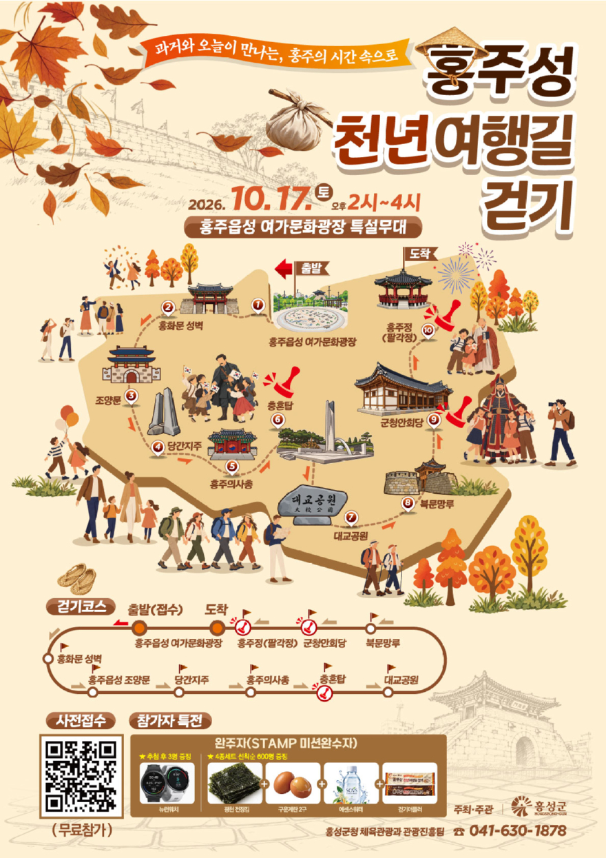 1. 2026 홍주성천년여행길 걷기 행사 개최.jpg