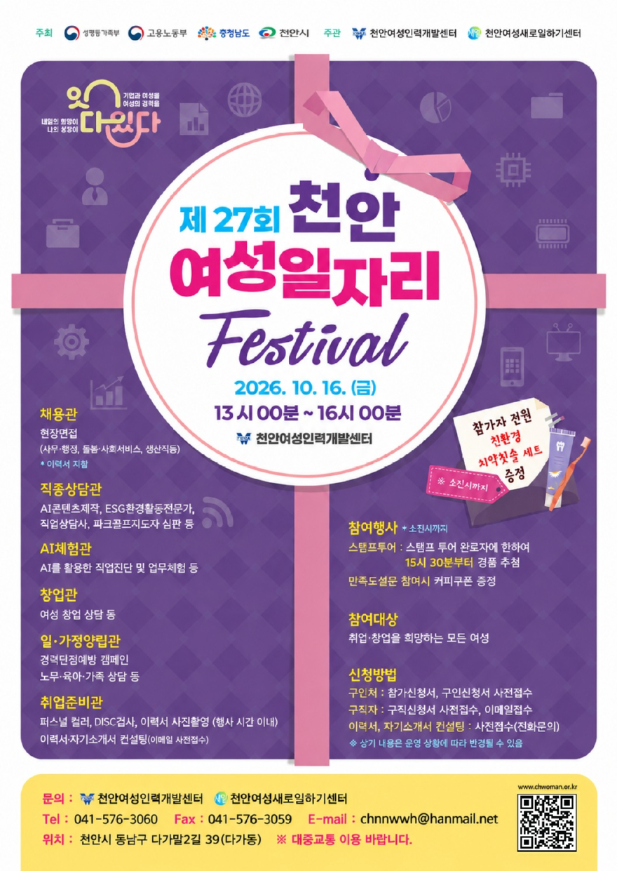 여성가족과(천안여성일자리페스티벌 홍보문).jpg