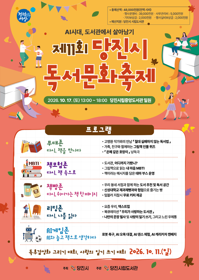 (사진4)제11회 당진시 독서문화축제 포스터.jpg
