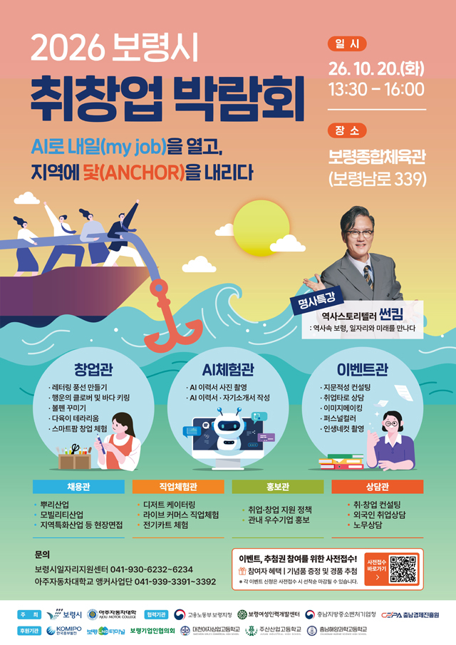 2. 2026 보령시 취창업박람회 포스터.jpg