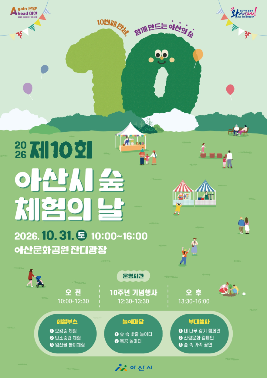 3. “10번째 만남, 함께 만드는 아산의 숲”, 아산시 숲 체험의 날 개최.jpg