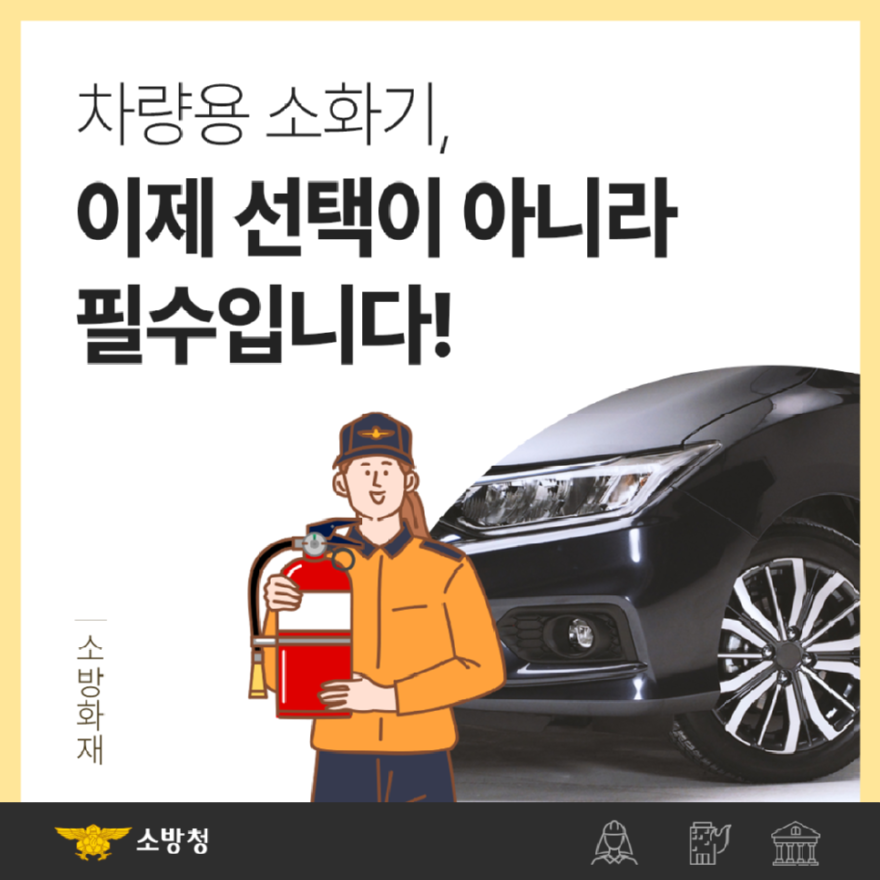 차량용소화기 이미지.png