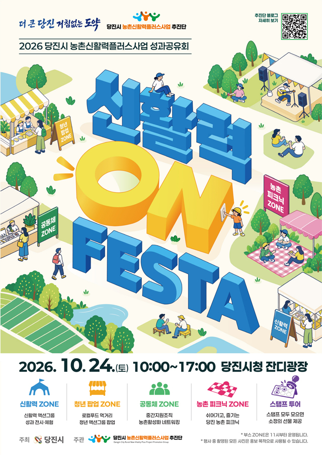 (사진4)2026 신활력 ON FESTA 포스터(세로형).jpg