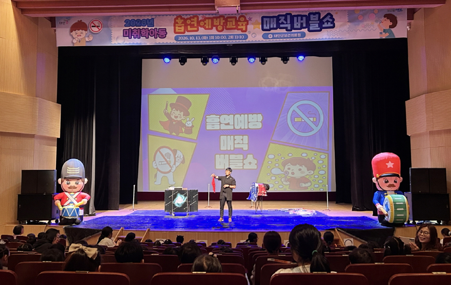 4. 지난 13일 미취학아동 흡연예방교육 매직버블쇼 진행 모습.jpg