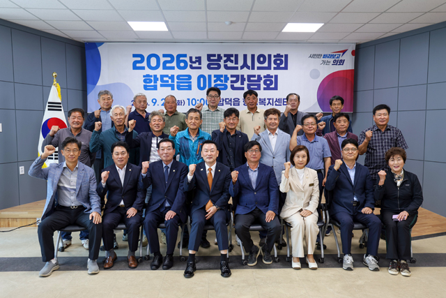 260929 2026년 당진시의회 이.통장 간담회(합덕읍)70.jpg