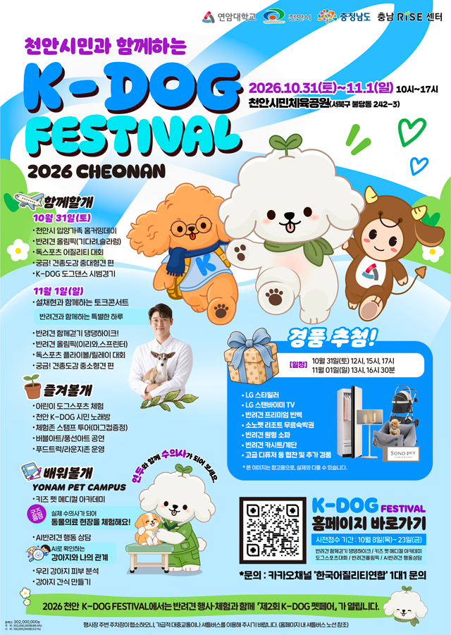 축산과(2026 K-DOG FESTIVAL 홍보문).jpg
