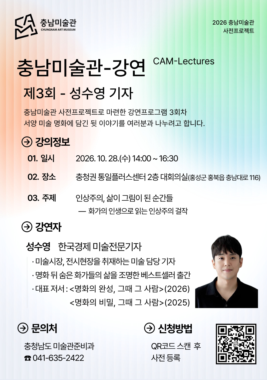 충남미술관-강연(CAM-Lectures)_3회차_홍보_포스터.jpg