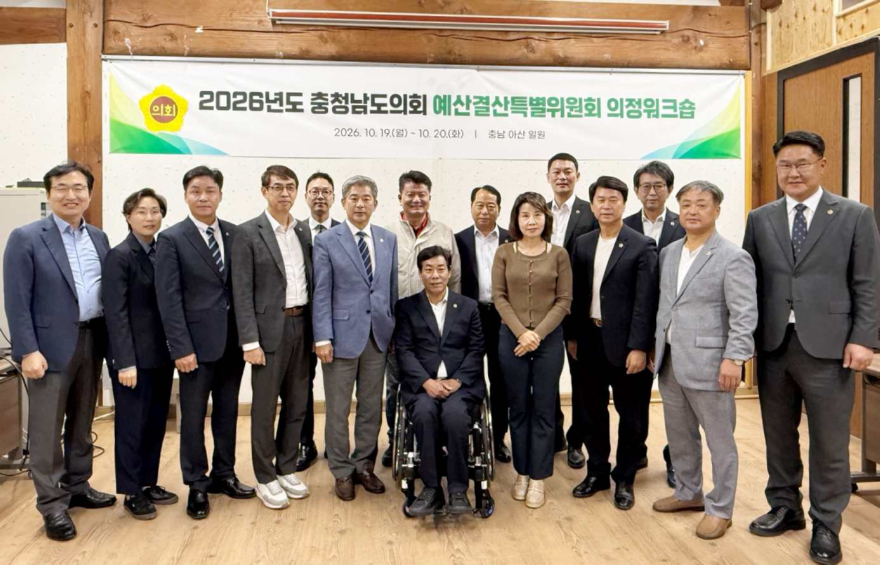 261019_충청남도의회 예결특위 의정워크숍(1).jpg