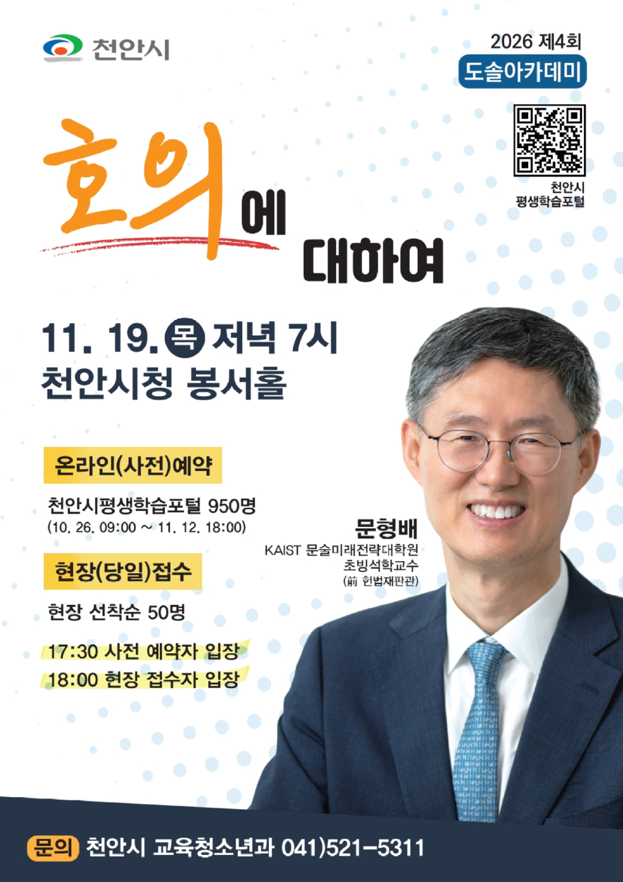 교육청소년과(2026 제4회 도솔아카데미 문형배 전 헌법재판관 초청).jpg