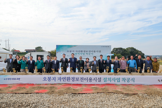 (사진3)오봉지 자연환경보전이용시설 설치사업 착공식(1).JPG