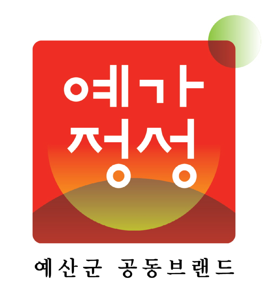 1.예산군_농특산물_공동브랜드_‘예가정성’_심볼.jpg