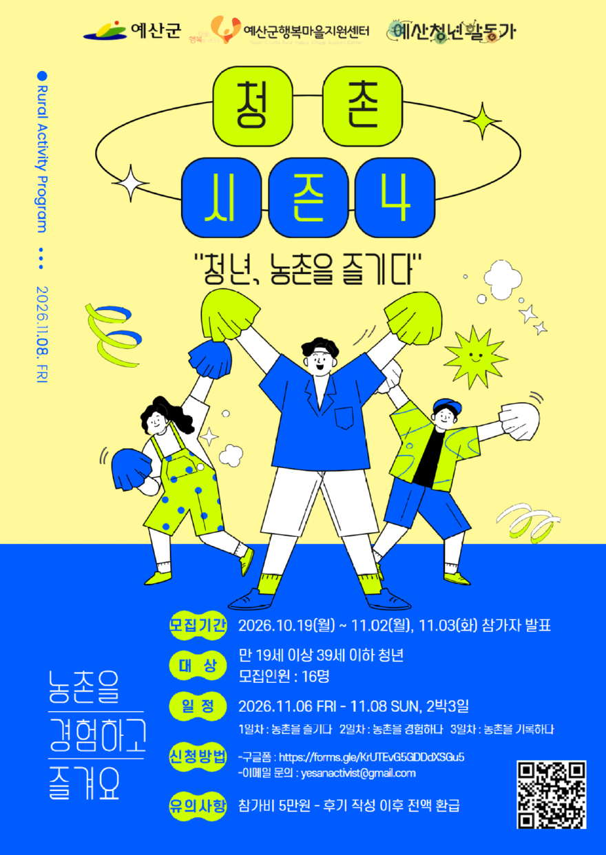 5.‘청촌_시즌4_[청년__농촌을_즐기다]’_포스터.jpg
