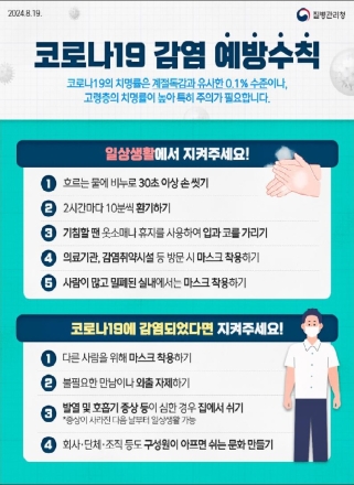 코로나19 재유행 대비...고위험군 예방접종 당부