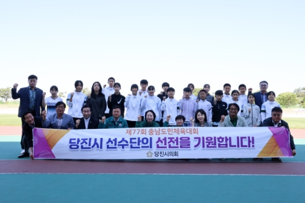 당진시의회, 제77회 충남도민체전 출전 당진시 선수단 격려 방문