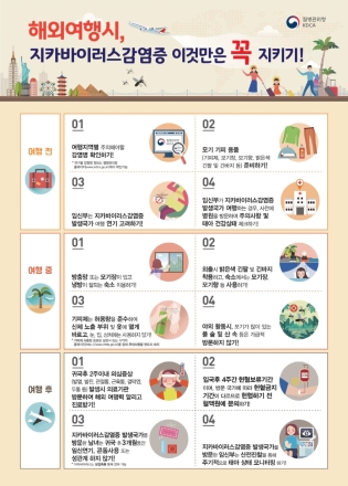 국내 지카바이러스 환자 발생에 따른 감염 주의!!