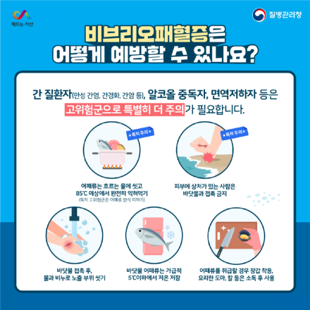 서산시, 여름철 비브리오패혈증 주의 당부