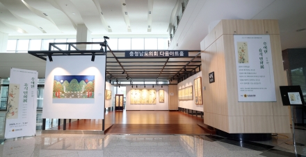 충남도의회 다움아트홀 ‘민화 속에서 휴식을 갖다’ 전시회 개최