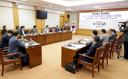 충남도의회 ‘충남대전 행정통합 특위’ 대전시의회와 협력방안 모색