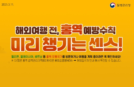 [카드뉴스]해외여행 앞두고 있다면 홍역 예방접종하세요”
