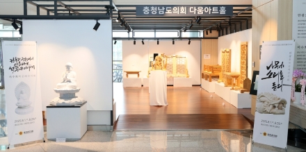 충남도의회, 명장의 혼이 깃든 ‘목공예와 석공예 특별전’ 개최