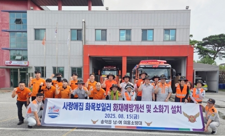 당진소방서 기지시안전센터·송악읍 의용소방대, 사회복지시설 ‘사랑의 집’ 봉사활동