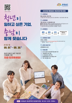 청년이 일하고 싶은 기업 찾는다