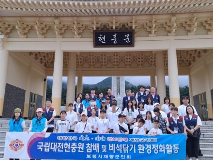 [포토 뉴스]보령시 재향군인회-대천애육원, 호국영령 추모 및 비석닦기 봉사
