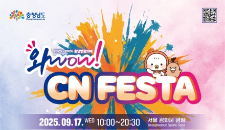 서울 한복판서 충남 매력 뽐낸다!