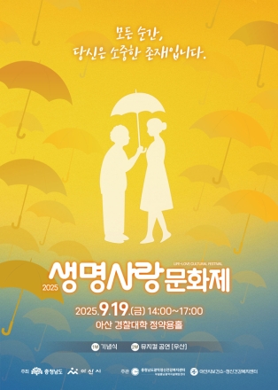 충남도, “자살예방 우리 모두 함께 해요!”