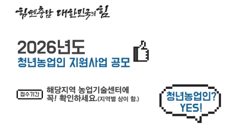 2026년 청년농업인 지원사업 대상자 공모