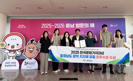 충남도, 한국문화가치대상 최우수상 ‘쾌거’
