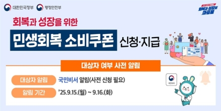 민생회복 소비쿠폰2차 지급 안내