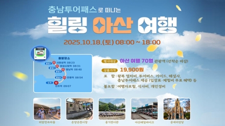 서해선 활성화 위한 아산 관광상품 2회차 운영