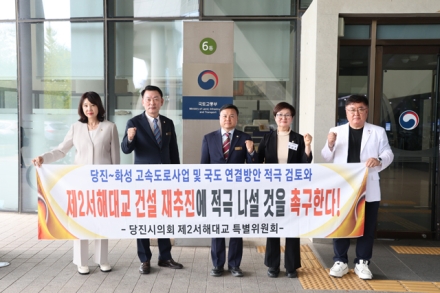 당진시의회,  국토부에 제2서해대교 건설 재추진 강력 건의