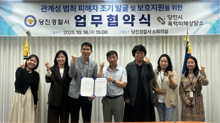 당진경찰서⸱당진시폭력피해상담소 ‘숨비소리’ 업무협약 체결