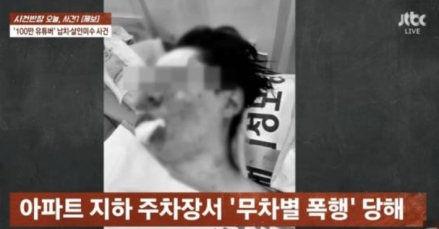 구독자 100만 유튜버 '수탉', 납치돼 2시간 폭행당해